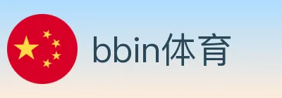 bbin体育 logo